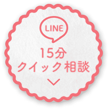 クイック相談