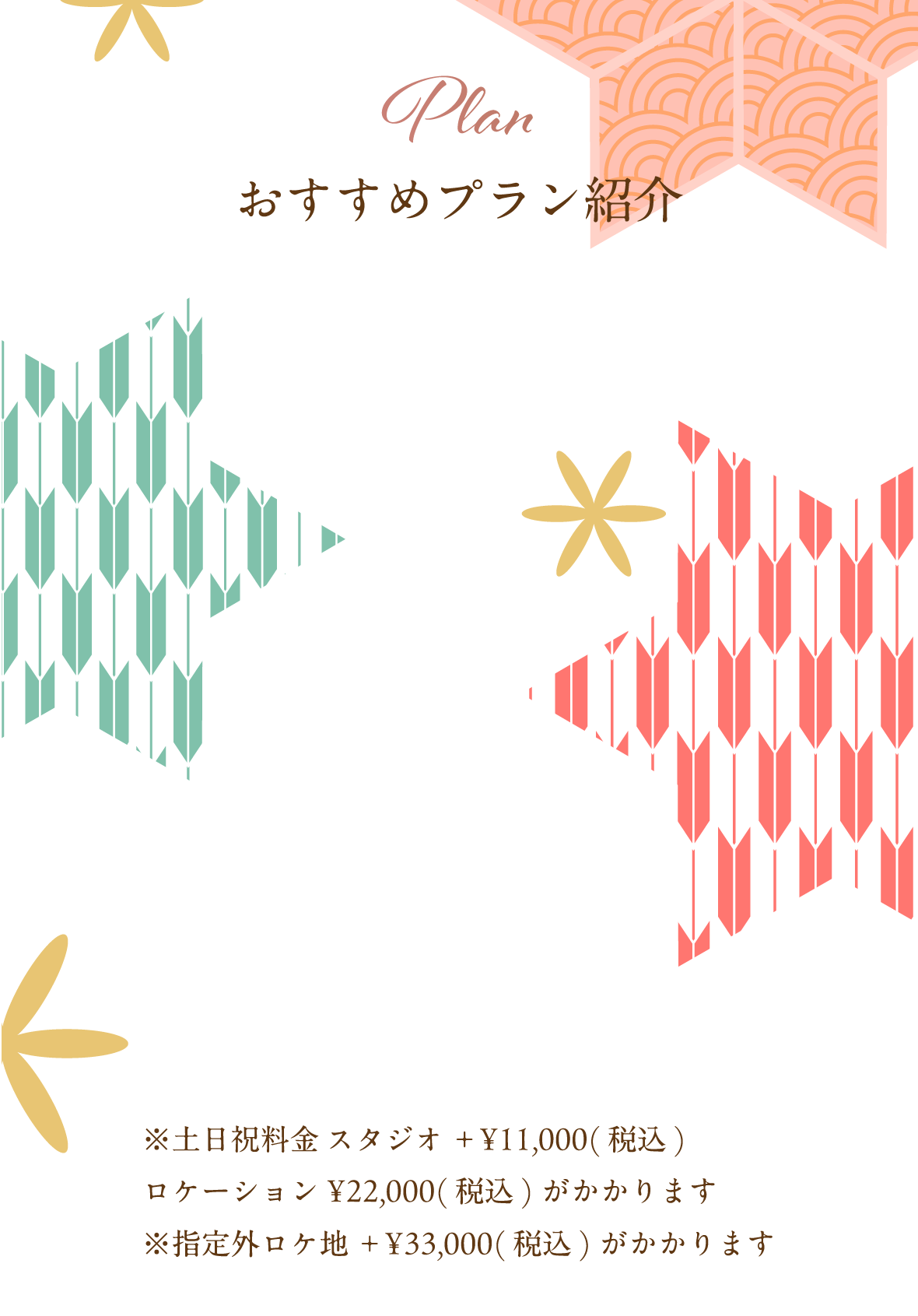 おすすめプラン紹介