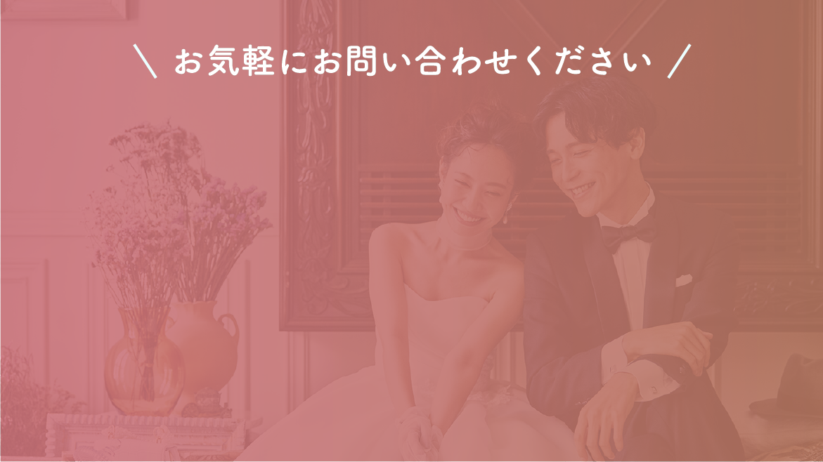 お気軽にお問い合わせください