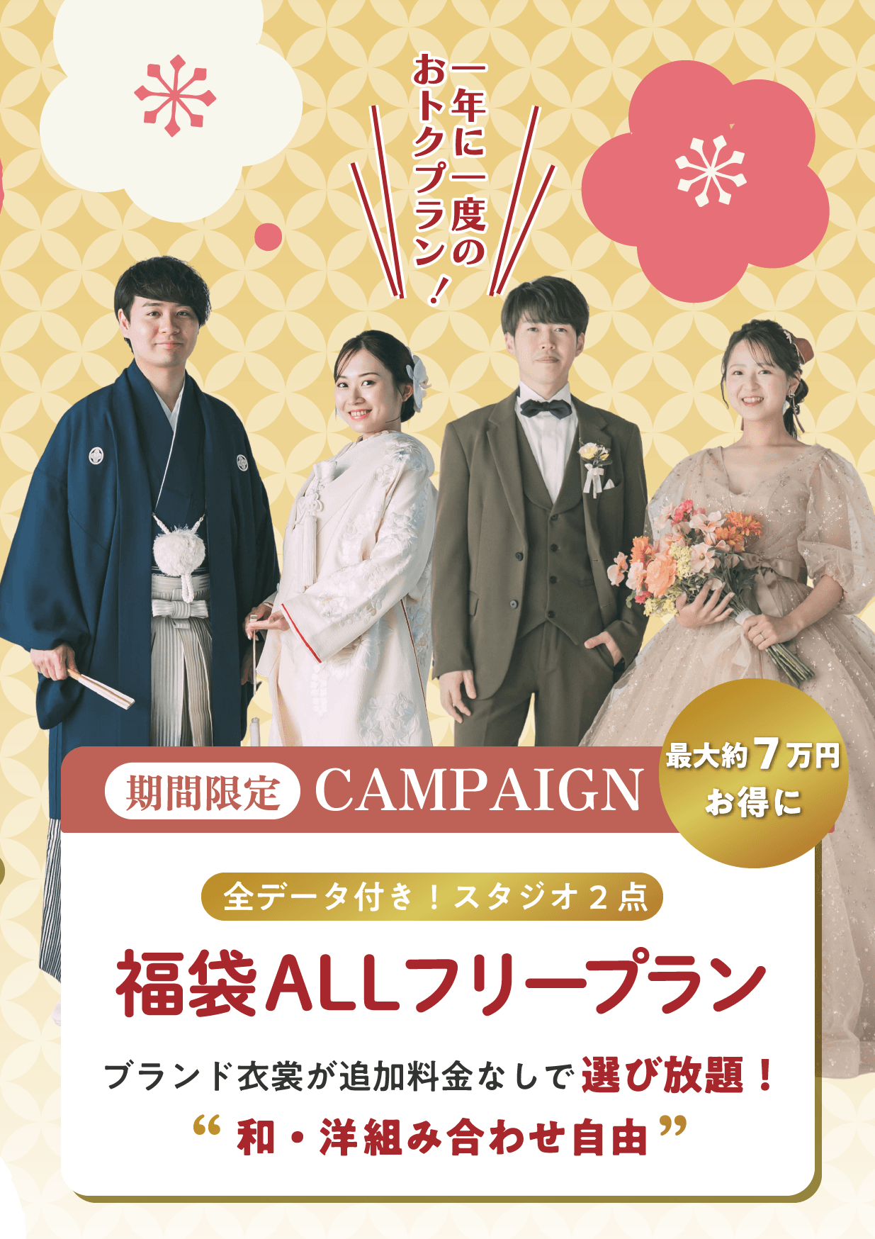 福袋ALLフリープラン