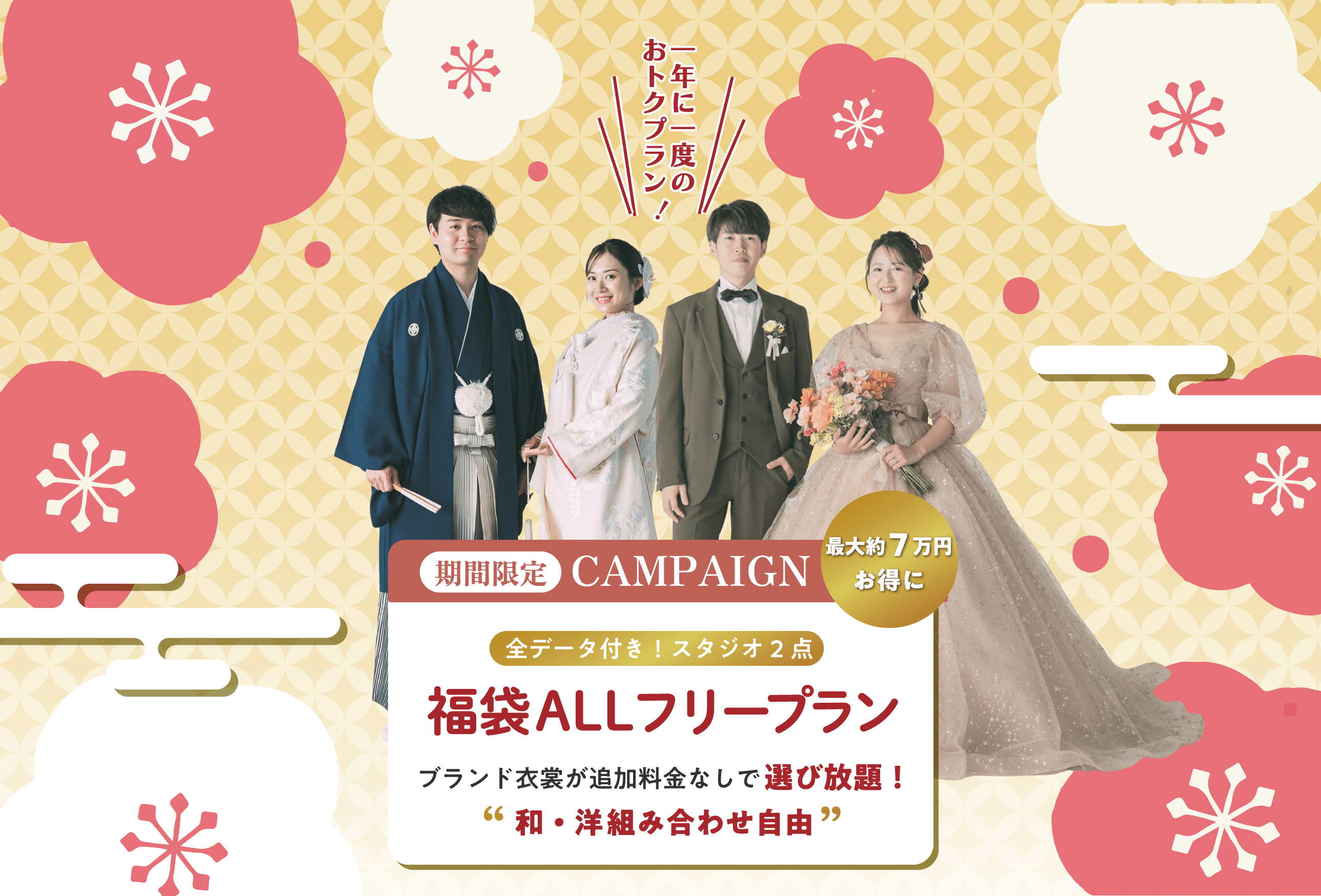 福袋ALLフリープラン